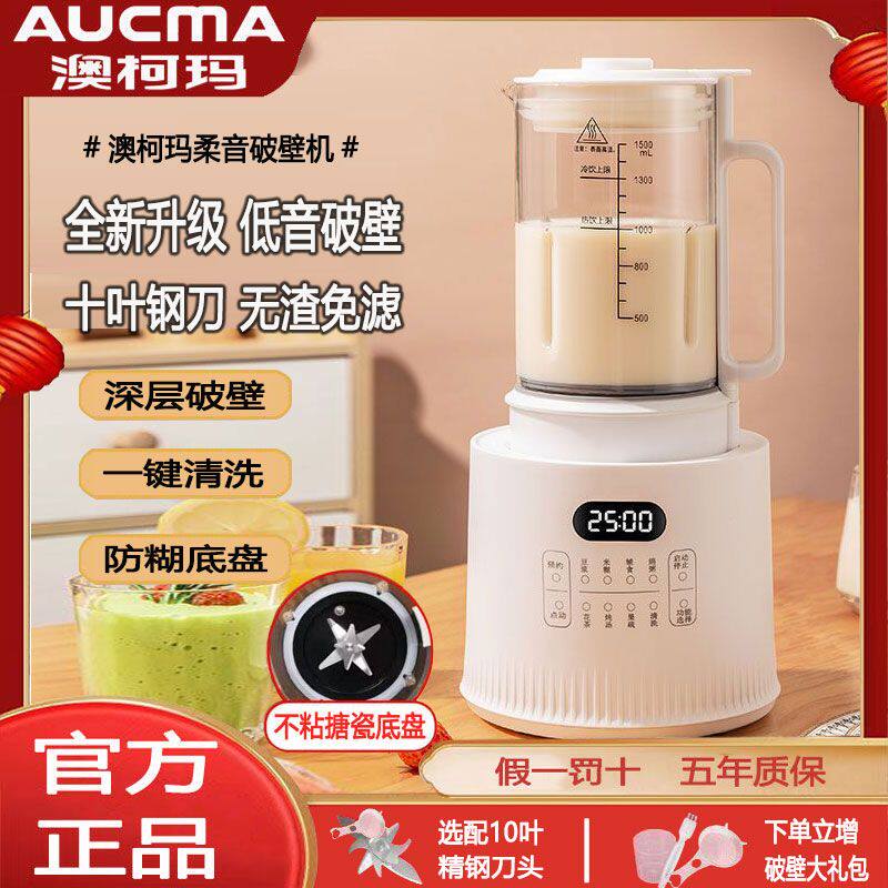 澳柯玛破壁机多功能家用全自动加热免滤豆浆机养生料理机榨汁机