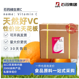 石药集团 维生素c粉 vc粉 维生素c纯粉原粉食品级 L-抗坏血酸
