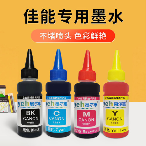 4色专用墨水适用佳能机器ts5380