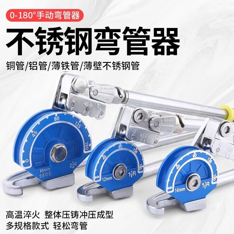 重型不锈钢管弯管器手动