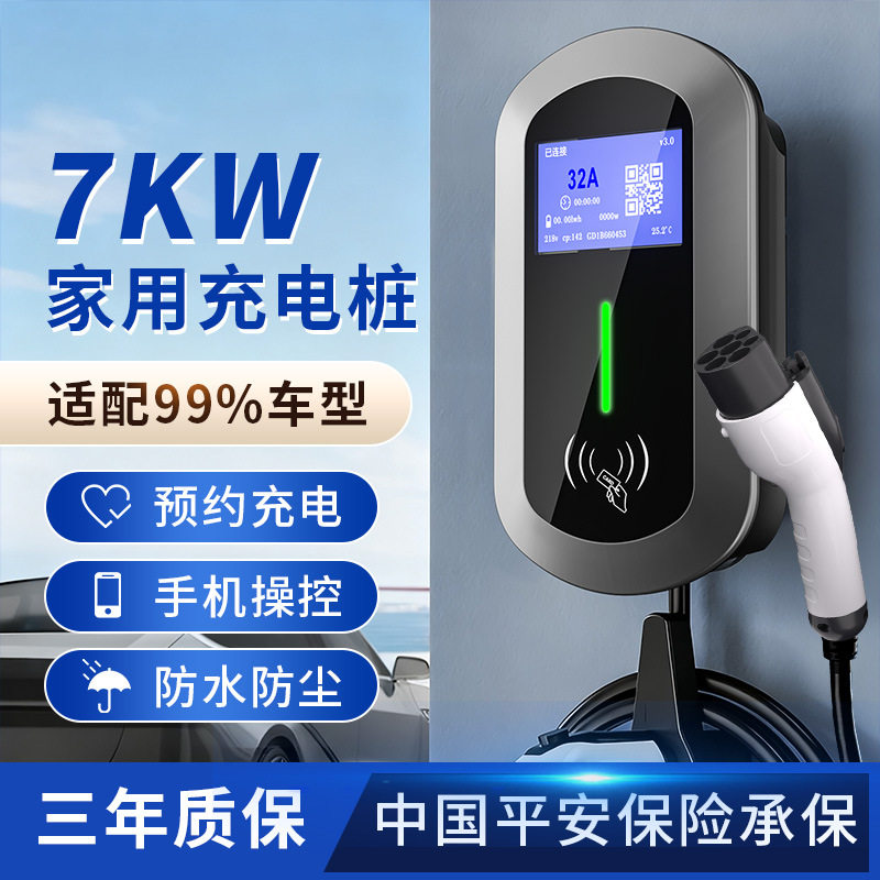 爱盼7千瓦家用充电桩汽车充电枪适用于各品牌汽车新能源充电站用