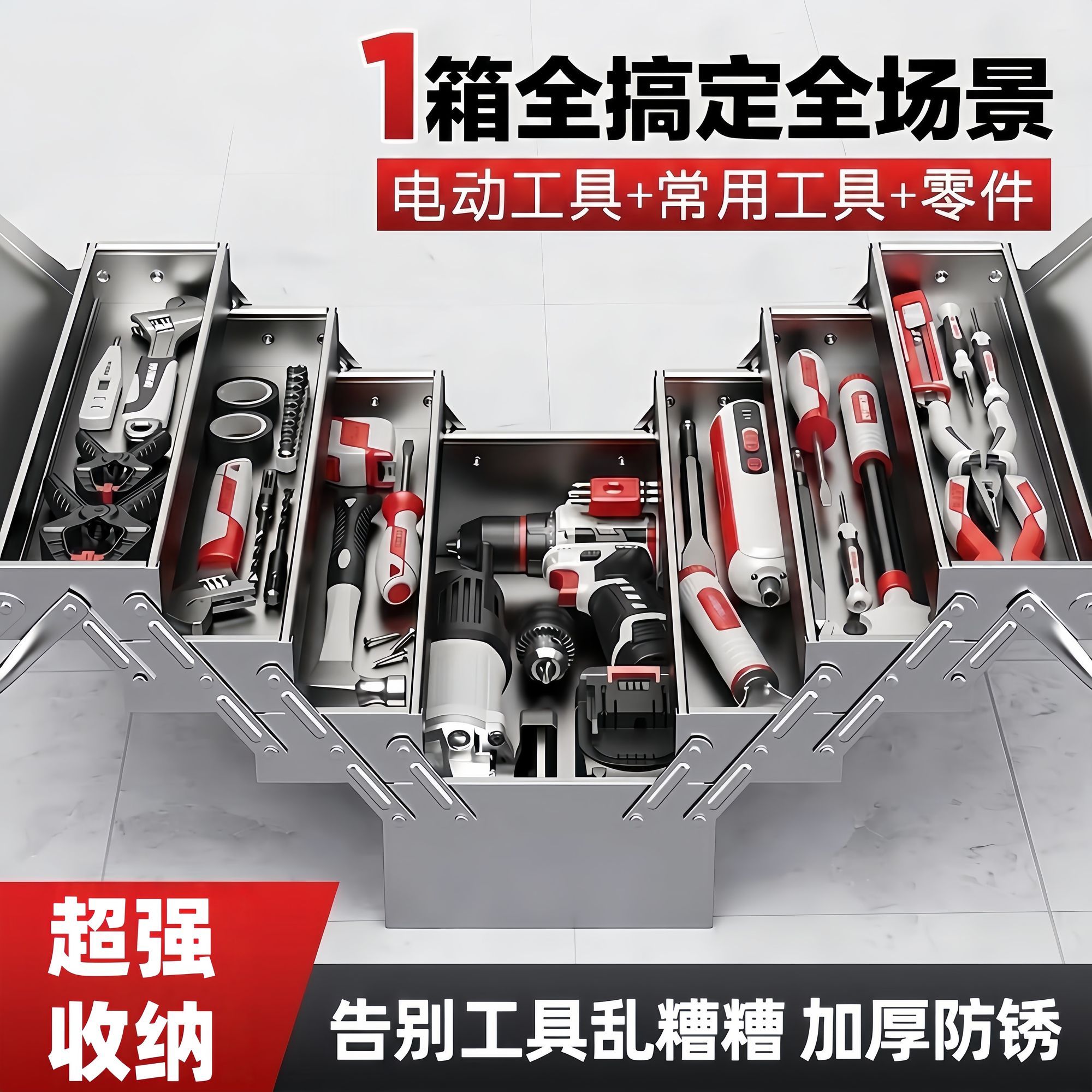 五金工具箱不锈钢三层四