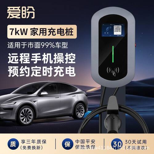 爱盼新能源电动汽车充电桩家用7KW国标32A比亚迪特斯拉小米通用