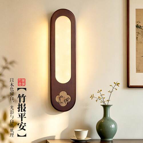 新中式装饰壁灯中古风胡桃木色过道背景墙禅意卧室床头长条灯523L