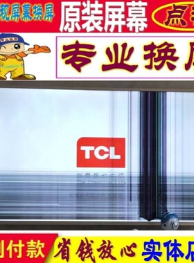 TCL电视65Q10H 75Q10H  85Q10H液晶屏幕4K屏75寸65寸更换维修原装