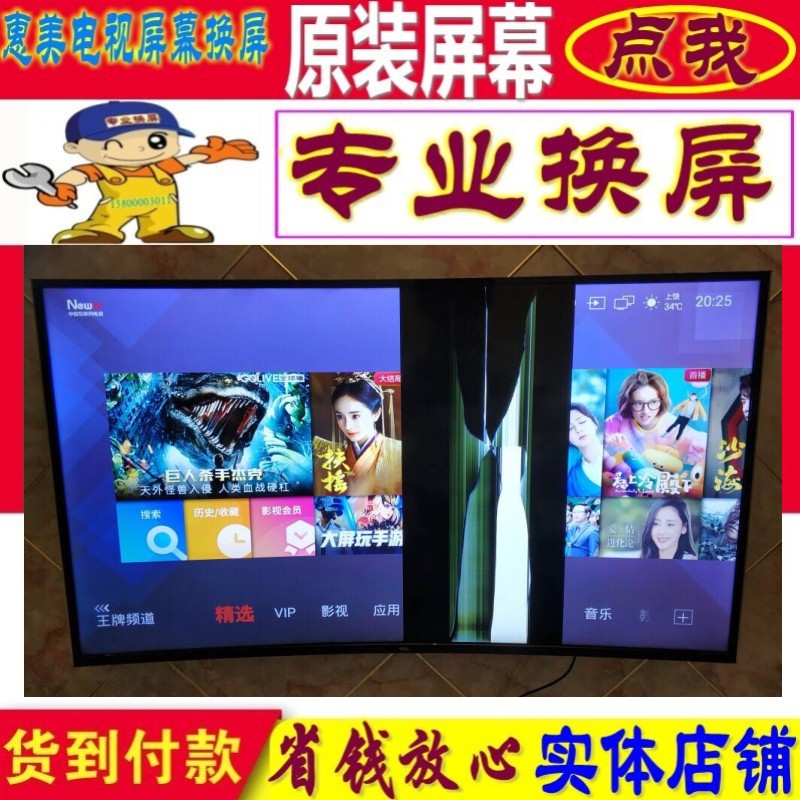 创维乐视TCL海信长虹维修更换原装液晶电视机屏幕85 55 75 65寸内