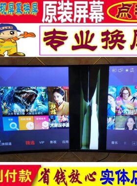 创维乐视TCL海信长虹维修更换原装液晶电视机屏幕85 55 75 65寸内