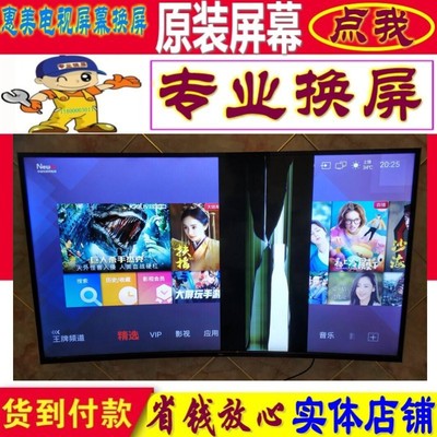 创维乐视TCL海信长虹维修更换原装液晶电视机屏幕85 55 75 65寸内