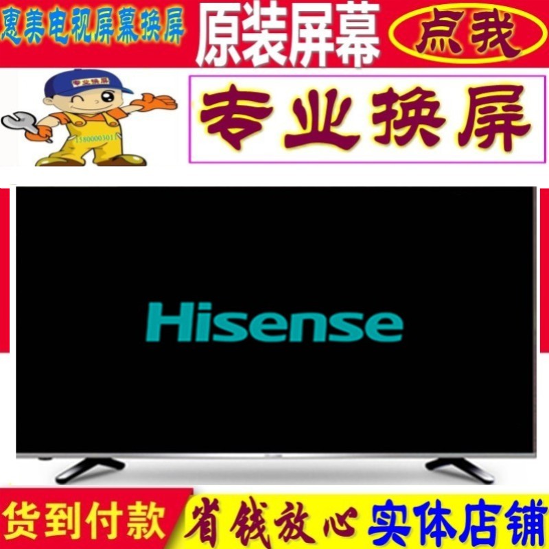 维修更换海信HZ55A57E HZ65A57E 65V3A液晶电视机屏幕内65寸原装