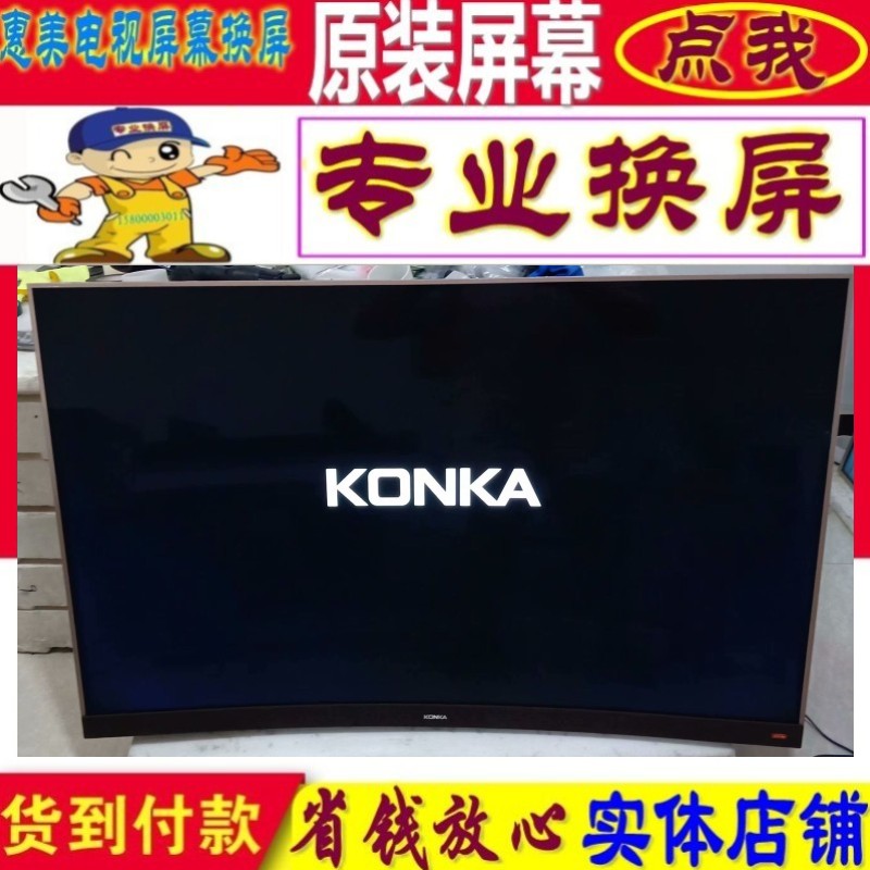 更换康佳LED65UC6 LED55UC6液晶电视机屏幕曲面原装屏55 65寸维修