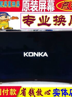 康佳电视机维修LED65UC6 LED55UC6液晶屏幕曲面原装屏55 65寸更换