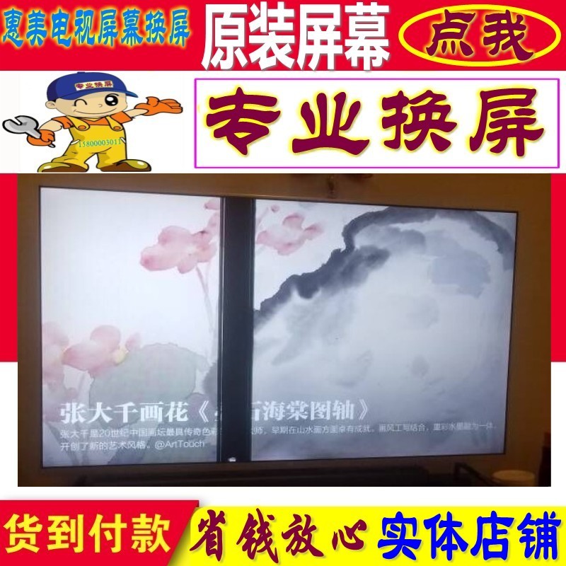 维修更换海尔模卡U75A6 H75E17液晶电视机屏幕65/70/86寸75原装4K