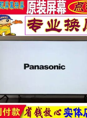 松下电视机TH-60EX500C TH-55EX500C液晶屏幕55 65寸维修更换原装