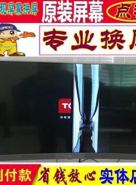 TCL电视机55P3 65P3 65X5液晶屏幕曲面屏内屏55寸65更换维修原装