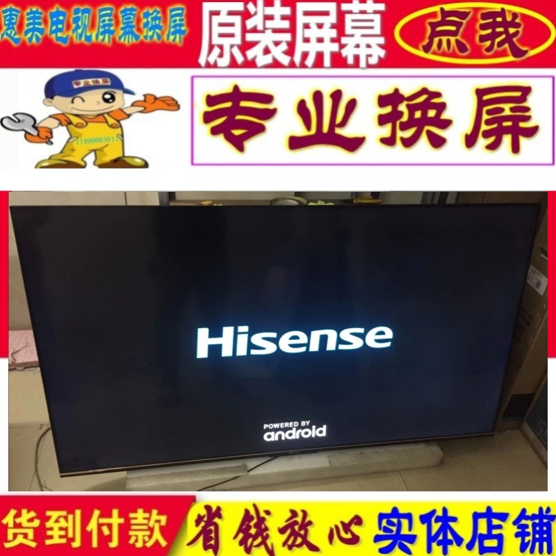 维修更换海信65A59E 55V5F HZ65E8A液晶电视机屏幕65寸55寸原装4K