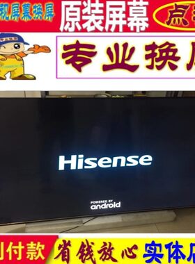 海信电视机65A59E 55V5F HZ65E8A液晶屏幕65寸55寸维修更换原装4K