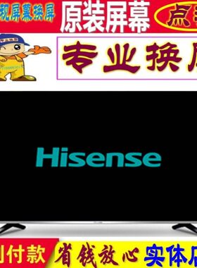 海信电视机维修HZ65S7E 65E9F HZ55A66E液晶屏幕65寸75寸更换原装