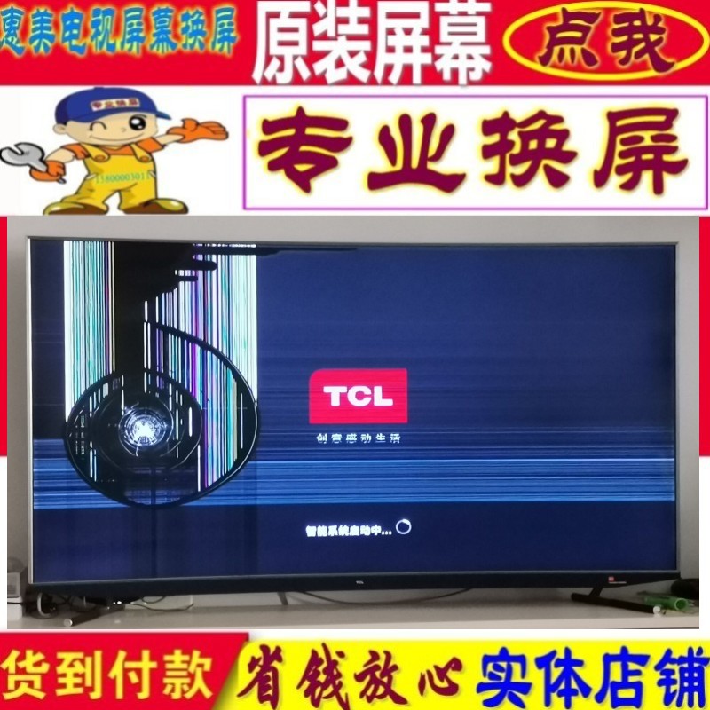 更换TCL 55C3 65C3 75C3液晶电视机维修屏幕显示屏原装曲面65寸75