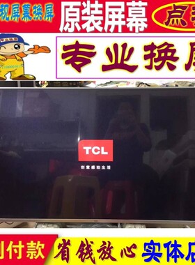 TCL更换L55P1-CU L65P1-CUD 75C2电视机液晶屏幕原装4K换内屏维修