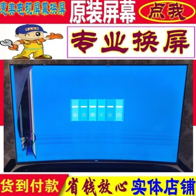 CHiQ启客长虹65Q1C电视机液晶屏幕曲面65Q2C 65寸内维修更换原装