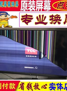TCL电视机维修更换原装55C8 65C8 75C8液晶屏幕4K全面屏55 65寸75