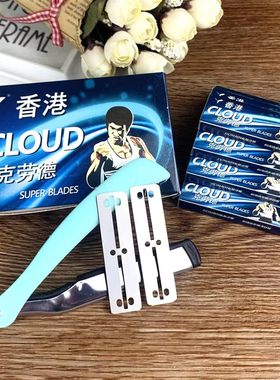 老式刮胡刀片克劳德手动水洗双面