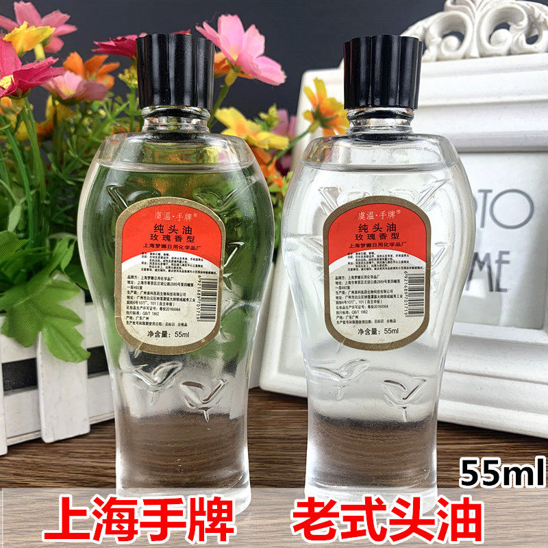 上海手牌纯头油老式头油玫瑰香型护发梳头油发尾油老国货改善毛躁