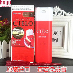 日本进口美源宣若染发剂CIELO染发膏女栗棕色纯植物纯天然无刺激