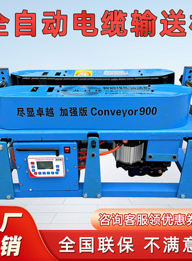 900电缆输送机犟牛2号洪荒60
