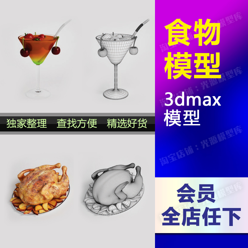 ʳÎï3dÄ£ÐÍÔç²ÍÅûÈø±ýË®¹û¼¦È⼦β¾Æµ¥Ìå¹âÔ´Éè¼ÆËØ²Ä3dmaxÄ£ÐÍ