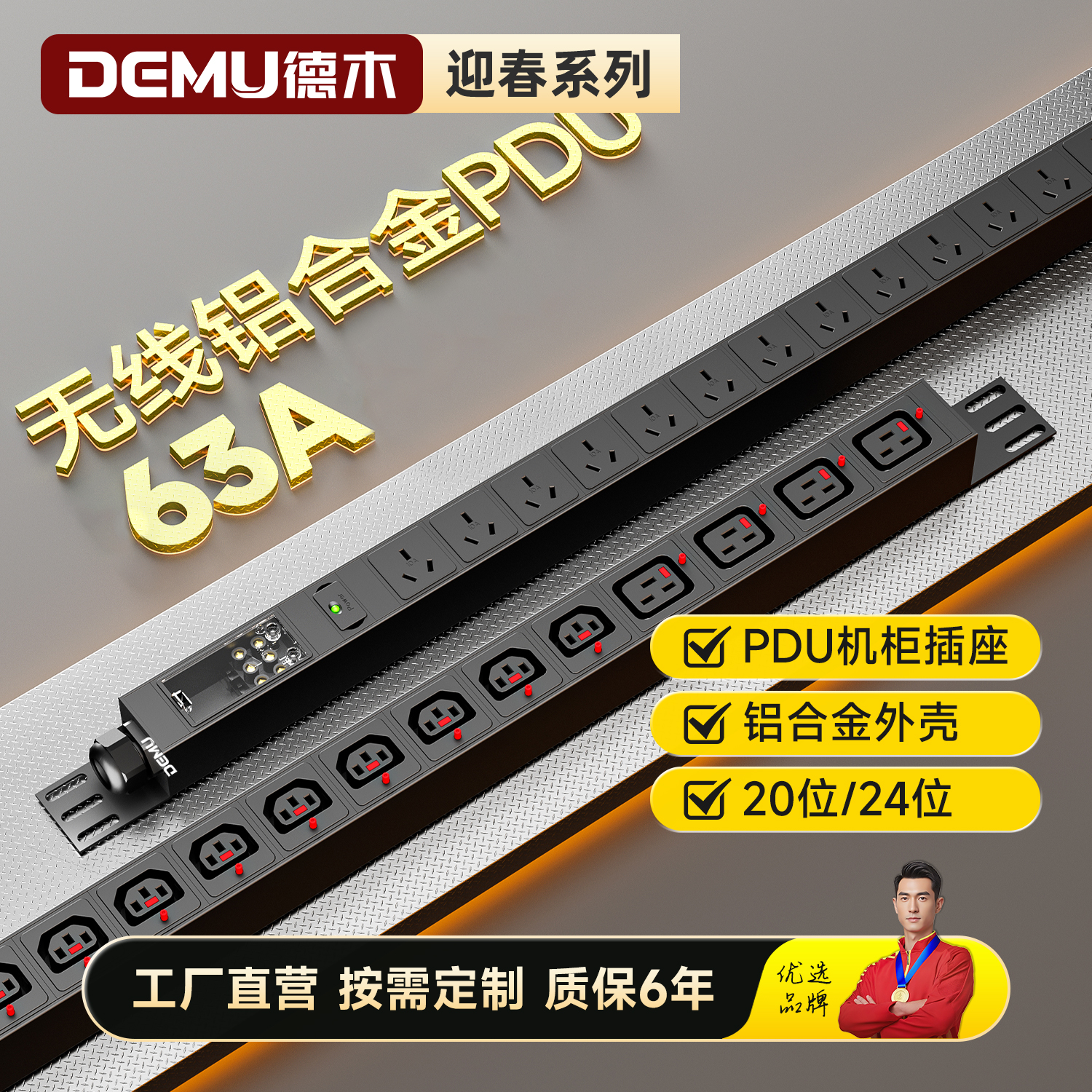 德木63A国标IEC机柜插座