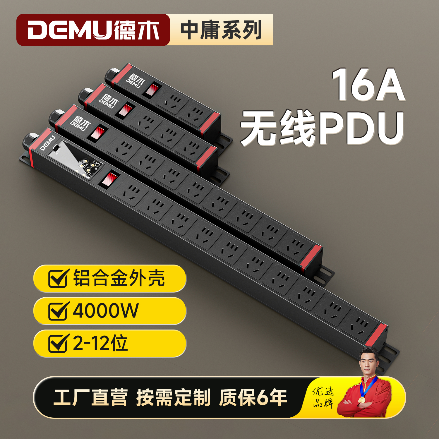 德木4000W无线pdu机柜插排