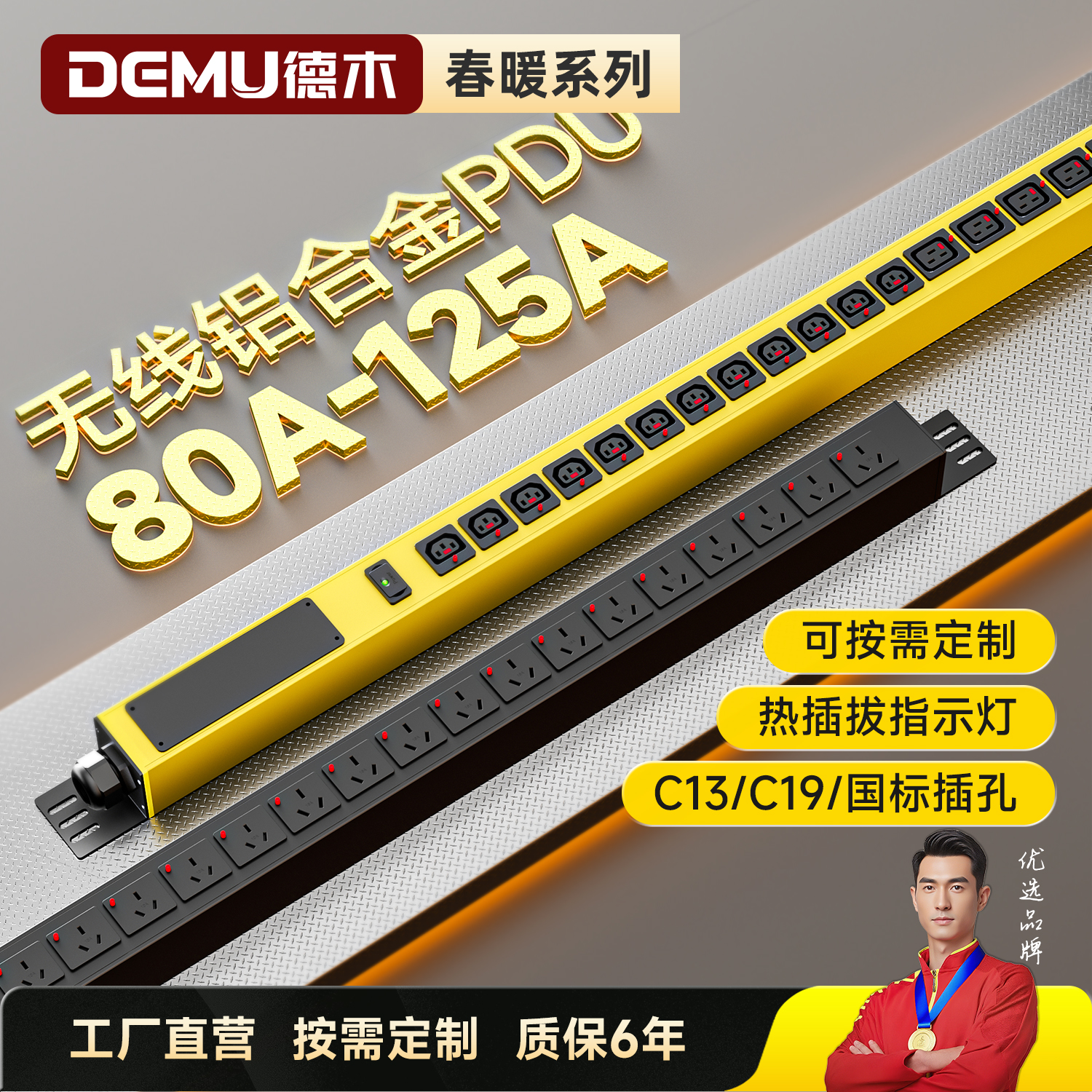 德木春暖系列80-125A机柜插座