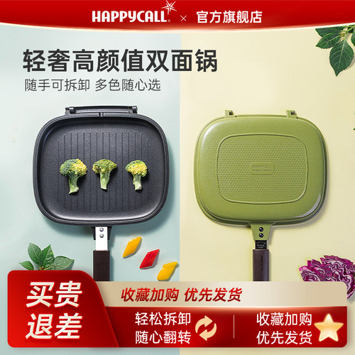 happycall原装进口炫彩双面锅煎锅副食品烙饼牛排煎蛋平底锅不沾