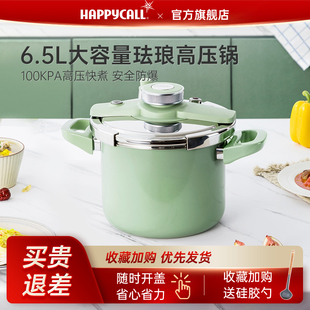 happycall高压锅6L家用珐琅压力锅炖汤燃气电磁炉通用密封圈防爆