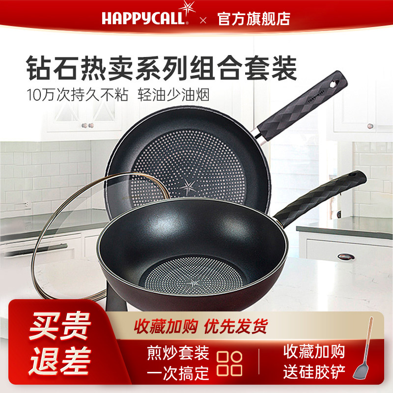 happycall韩国进口钻石不粘煎炒锅家用两件套电磁炉瓦斯炉通用