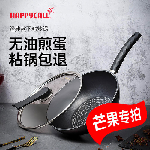 HAPPPYCALL韩国进口钻石不粘锅