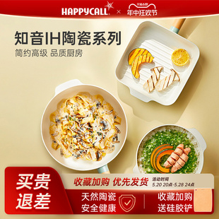 不粘锅辅食两件套知音IH陶瓷煎锅汤锅 HAPPYCALL韩国进口锅具套装