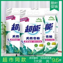 低泡易漂清 整箱屯 超能天然皂粉洗衣粉1.6kg 3袋