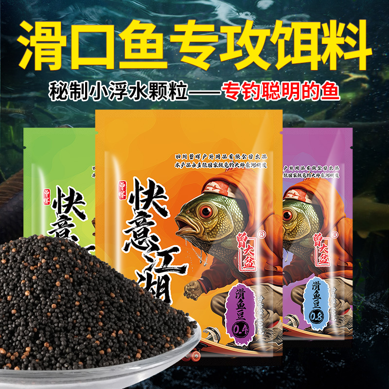 曾大盆快意江湖滑鱼豆泡泡球