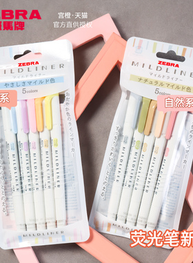 【新色来袭】日本zebra斑马荧光笔WKT7新色mildliner高颜值学生用苏打蓝手帐标记深邃粉淡色双头荧光色笔套装