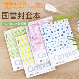 日本KOKUYO国誉campus水彩絮语封套本学生本子工作B5笔记本软面抄A5胶套本