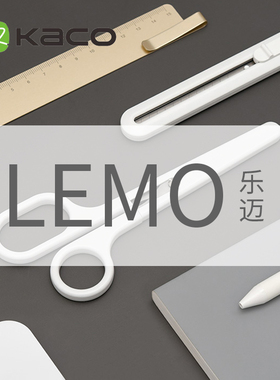 KACO乐迈LEMO剪刀日本进口三层式刀刃白色简约学生手工剪纸便携办公剪子美工刀套装