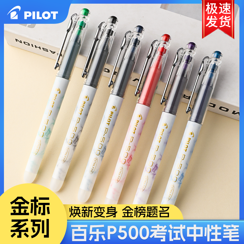 百乐高颜值中性笔金标P500