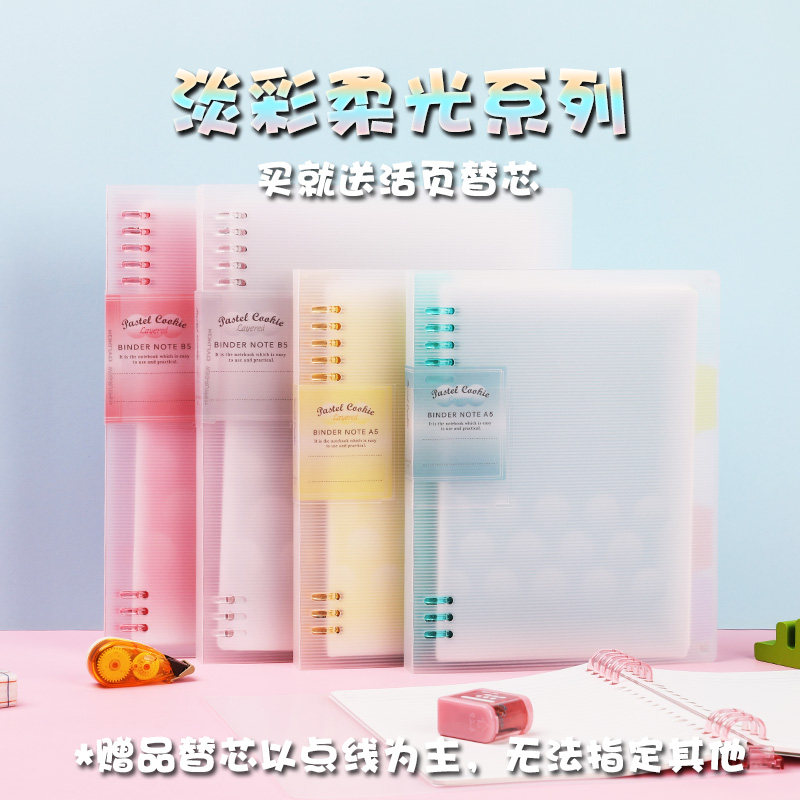 日本kokuyo国誉柔光淡彩曲奇活页本外壳可拆卸A5笔记本B5记事本A4螺旋可换活页纸小清新简约线圈本