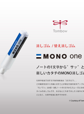 日本Tombow蜻蜓mono one橡皮口红式限定款可爱铅笔橡皮创意文具聚屑旋转小学生儿童橡皮擦EH-SSM