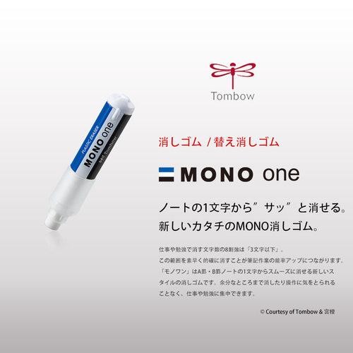 TOMBOW口红式限定款聚屑旋转橡皮