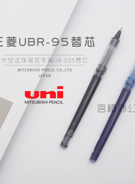 正品日本三菱 UBR-95笔芯替芯 UB-205签字笔水性笔替芯 0.5mm
