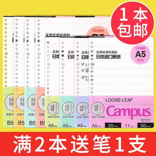 日本KOKUYO国誉活页纸