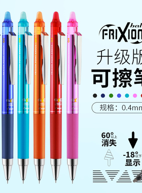 日本PILOT百乐可擦笔LFPK-25S4按动式ST笔尖芯男女小学生用记手账彩色黑蓝色可换笔芯啫喱笔中性笔